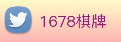 1678棋牌 logo